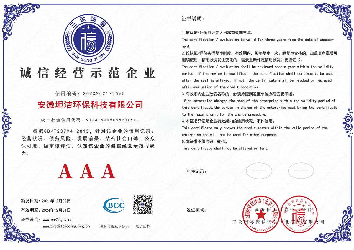 那曲诚信经营AAA级示范企业