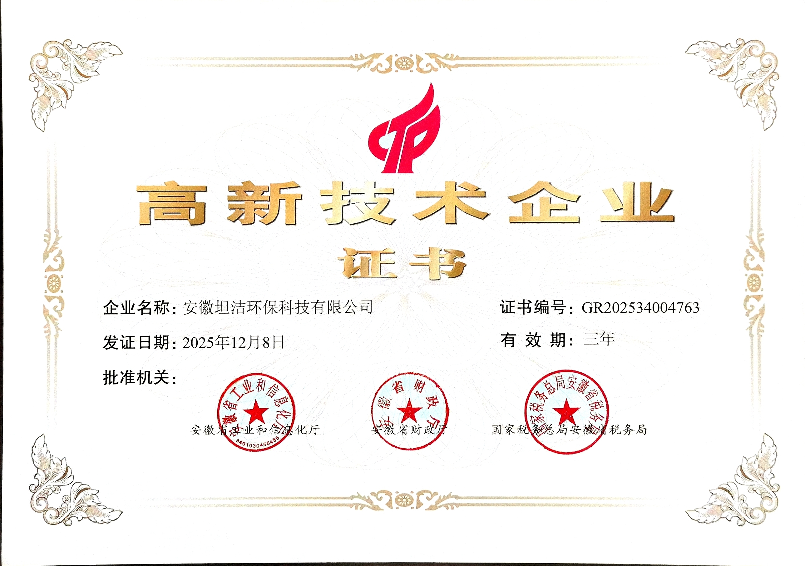 那曲国家级高新技术企业